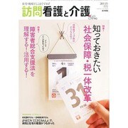 訪問看護と介護 2014年 03月号 [雑誌]