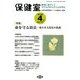 保健室 2014年 04月号 [雑誌]