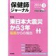 保健師ジャーナル 2014年 03月号 [雑誌]