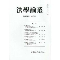 法学論叢 2013年 09月号 [雑誌]
