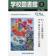 学校図書館 2014年 03月号 [雑誌]