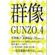 群像 2014年 04月号 [雑誌]