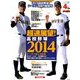 高校野球2014年シーズン先取り展望号 2014年 04月号 [雑誌]