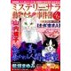 Mystery Sara (ミステリー・サラ) 2014年 04月号 [雑誌]