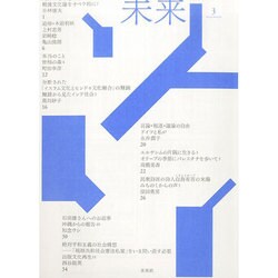 未来 2014年 03月号 [雑誌]