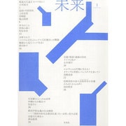 未来 2014年 03月号 [雑誌]