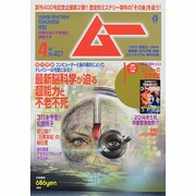 ムー 2014年 04月号 [雑誌]