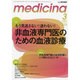 medicina (メディチーナ) 2014年 03月号 [雑誌]