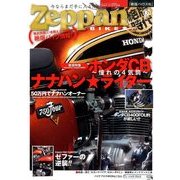 ゼッパンバイクス 2014年 04月号 [雑誌]