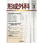 形成外科 2014年 03月号 [雑誌]