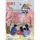 計装 2014年 04月号 [雑誌]