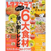 レタスクラブ 2014年 3/25号 [雑誌]