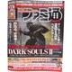 週刊 ファミ通 2014年 3/20号 [雑誌]