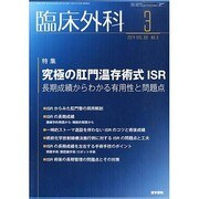 臨床外科 2014年 03月号 [雑誌]