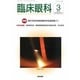 臨床眼科 2014年 03月号 [雑誌]