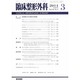 臨床整形外科 2014年 03月号 [雑誌]