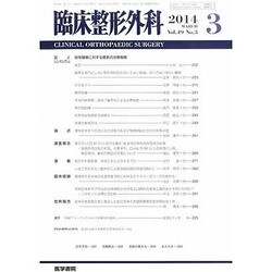 臨床整形外科 2014年 03月号 [雑誌]