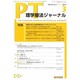 理学療法ジャーナル 2014年 03月号 [雑誌]