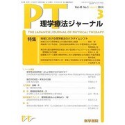 理学療法ジャーナル 2014年 03月号 [雑誌]