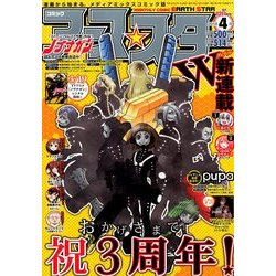 コミックアース☆スター 2014年 04月号 [雑誌]