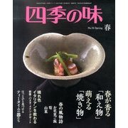 四季の味 2014年 04月号 [雑誌]