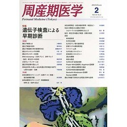 周産期医学 2014年 02月号 [雑誌]