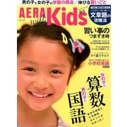 AERA with Kids (アエラウィズキッズ) 2014年 05月号 [雑誌]