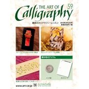 趣味のカリグラフィーレッスン 2014年 3/12号（59） [雑誌]