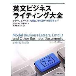 ヨドバシ Com 英文ビジネスライティング大全 レター Eメール 見積書 催促状から履歴書まで 単行本 通販 全品無料配達