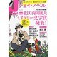 月刊 J-novel 2014年 04月号 [雑誌]