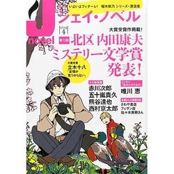 月刊 J-novel 2014年 04月号 [雑誌]