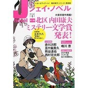 月刊 J-novel 2014年 04月号 [雑誌]