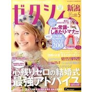 ゼクシィ 新潟版 2014年 05月号 [雑誌]