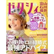 ゼクシィ 富山・石川・福井版 2014年 05月号 [雑誌]