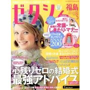 ゼクシィ 福島版 2014年 05月号 [雑誌]