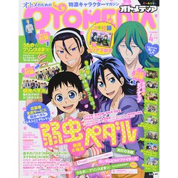 オトメディア 2014年 04月号 [雑誌]