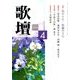 歌壇 2014年 04月号 [雑誌]