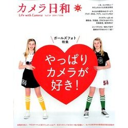 カメラ日和 2014年 05月号 [雑誌]