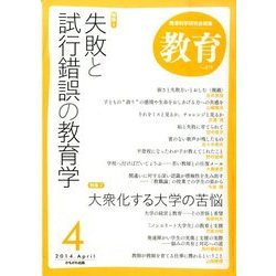 教育 2014年 04月号 [雑誌]