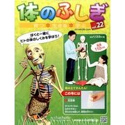 改訂版体のふしぎ 2014年 3/12号 [雑誌]