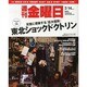 週刊 金曜日 2014年 3/14号 [雑誌]