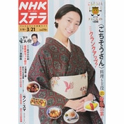 NHKウィークリー・ステラ 2014年 3/21号 [雑誌]