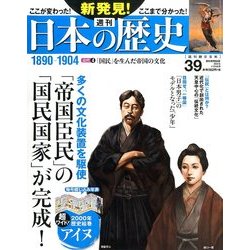 週刊 新発見 ! 日本の歴史 2014年 4/6号 [雑誌]