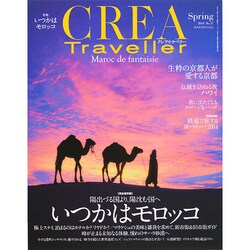 CREA TRAVELLER (クレア トラベラー) 2014年 04月号 [雑誌]