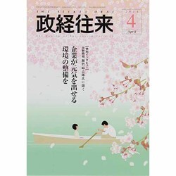 THE (ザ) 政経往来 2014年 04月号 [雑誌]