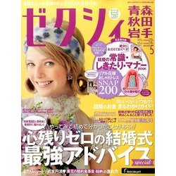 ヨドバシ.com - ゼクシィ 青森・秋田・岩手版 2014年 05月号 [雑誌 ...