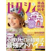 ゼクシィ 青森・秋田・岩手版 2014年 05月号 [雑誌]