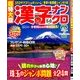 超特大版 漢字ナンクロ 2014年 05月号 [雑誌]