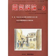 電気評論 2014年 03月号 [雑誌]