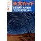 天文ガイド 2014年 04月号 [雑誌]